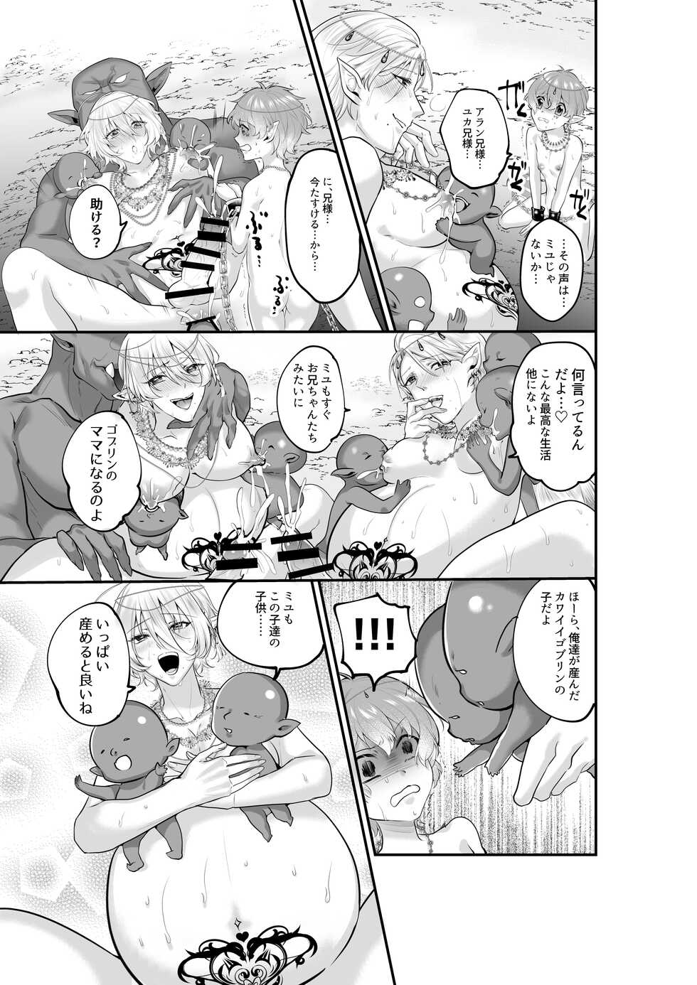 [Akagirenya (Kinokoyun)] Futago Elf no Vacance Rape Goblin no Aka-chan o Haranjau [Digital] - Page 30