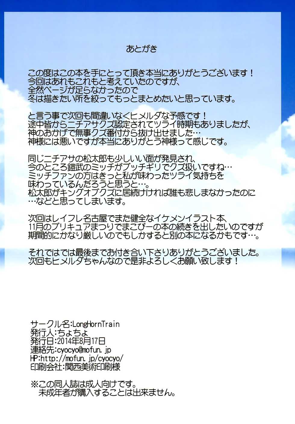 (C86) [LongHornTrain (CyoCyo)] Kinkyuu!! Tenkuu ni Mau Aoki Joou wo Kare! | Вспышка! Охотники за кисками (HappinessCharge Precure!) [Russian] [Zone] - Page 25