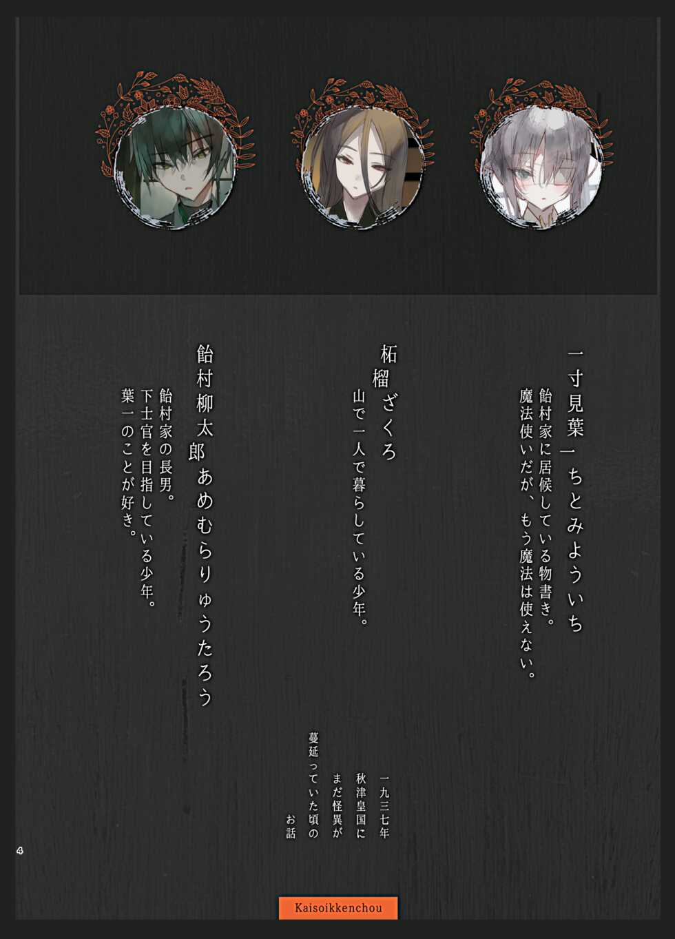 [111 Touban (1-gou)] Kaiso Ikken Chou Hoozuki Jou [Digital] - Page 4