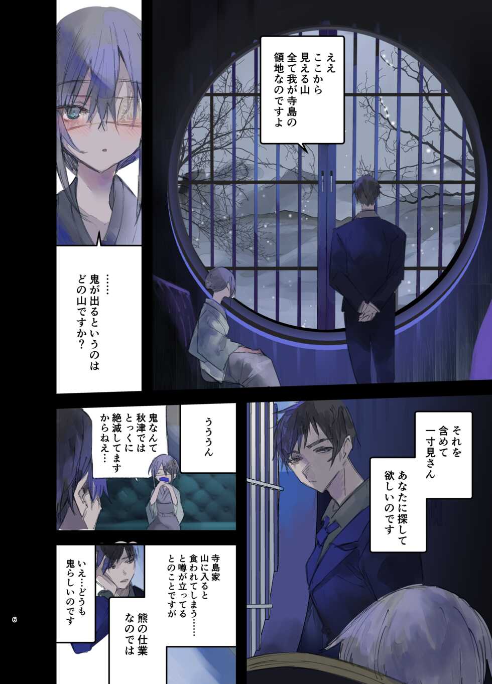 [111 Touban (1-gou)] Kaiso Ikken Chou Hoozuki Jou [Digital] - Page 6