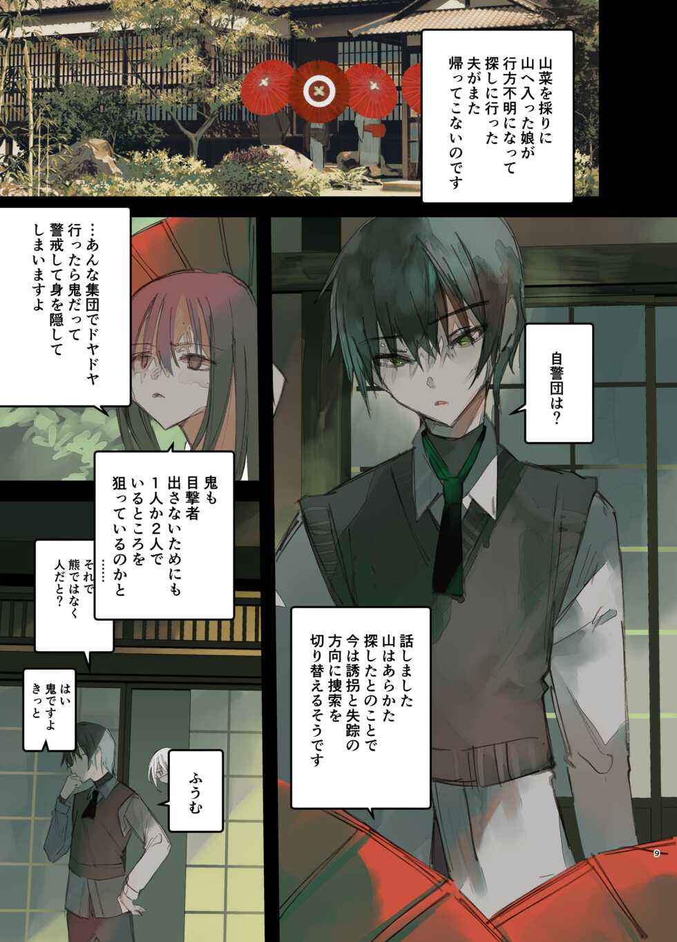[111 Touban (1-gou)] Kaiso Ikken Chou Hoozuki Jou [Digital] - Page 9