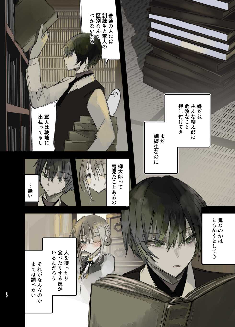 [111 Touban (1-gou)] Kaiso Ikken Chou Hoozuki Jou [Digital] - Page 10