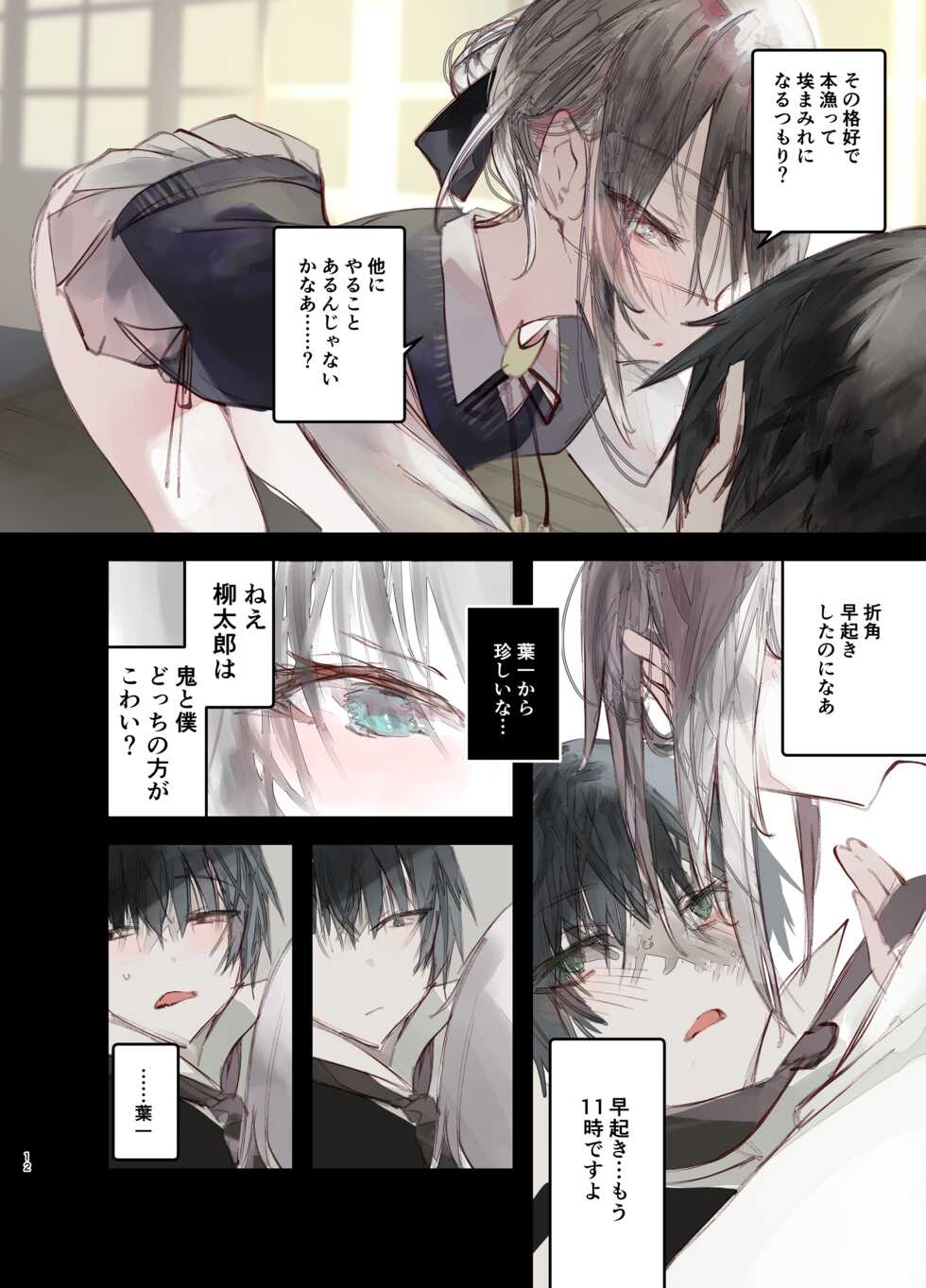 [111 Touban (1-gou)] Kaiso Ikken Chou Hoozuki Jou [Digital] - Page 12