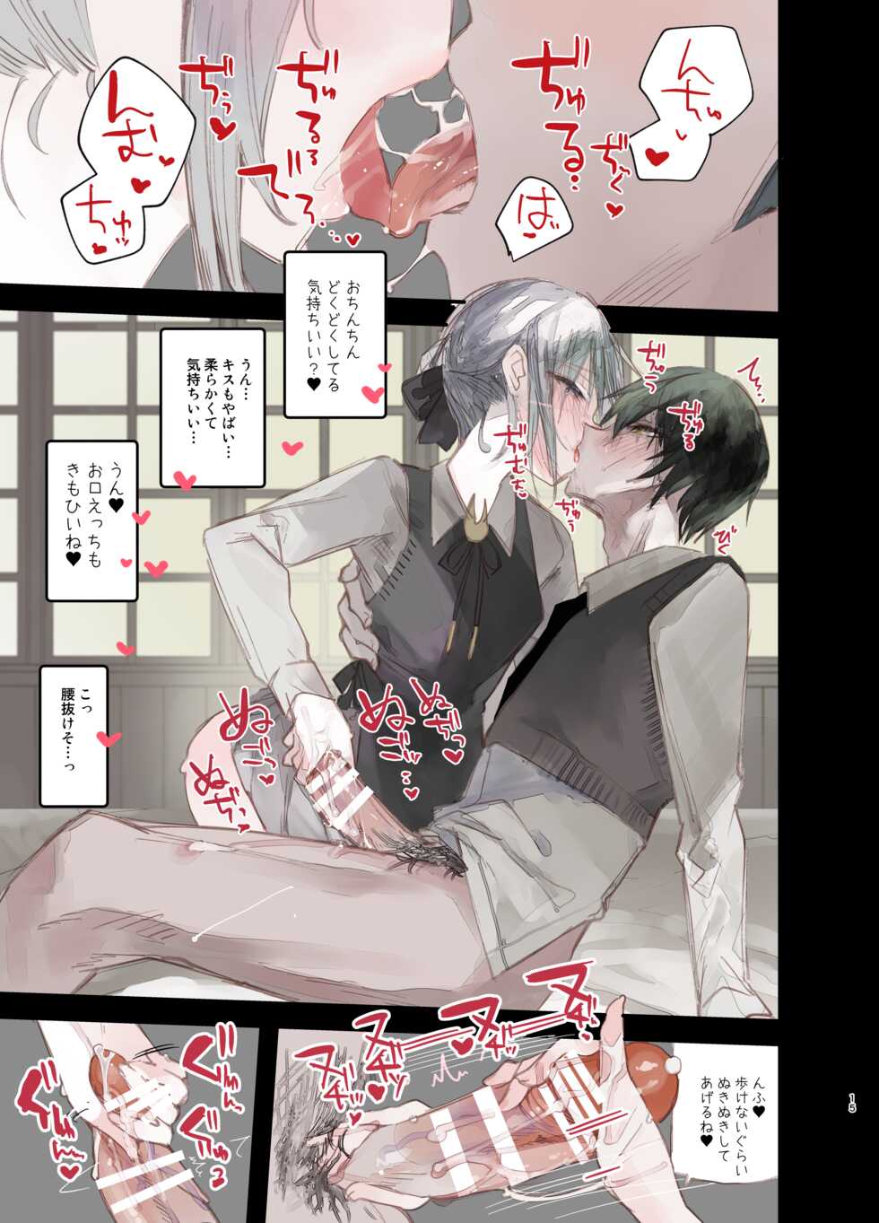 [111 Touban (1-gou)] Kaiso Ikken Chou Hoozuki Jou [Digital] - Page 15