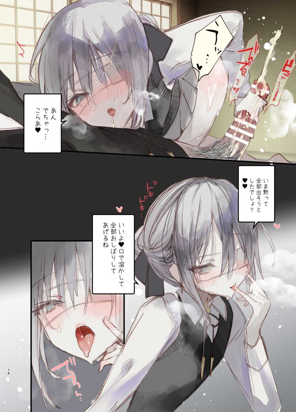 [111 Touban (1-gou)] Kaiso Ikken Chou Hoozuki Jou [Digital] - Page 16