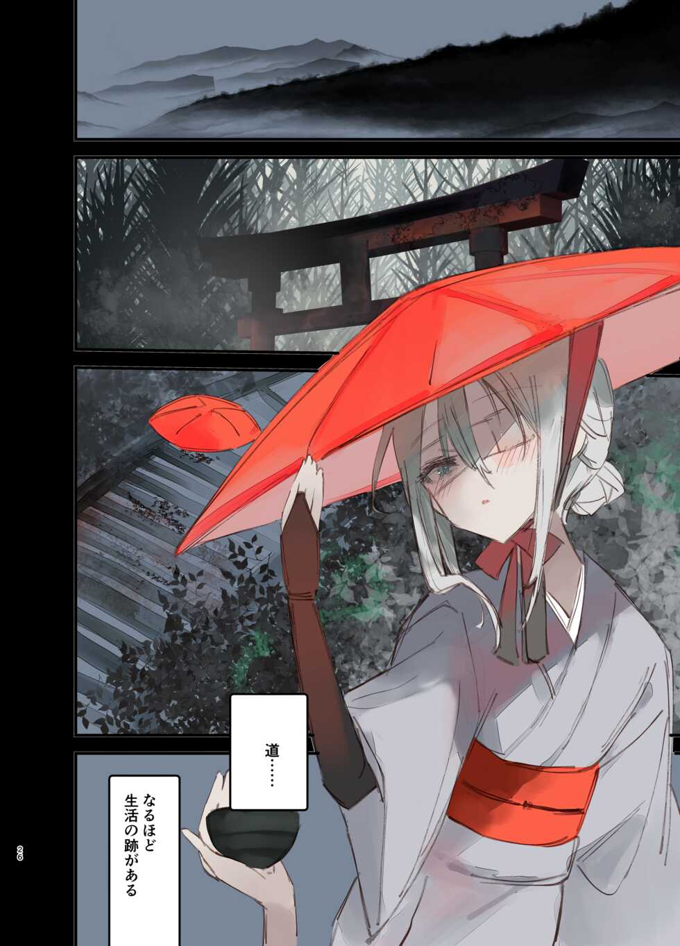[111 Touban (1-gou)] Kaiso Ikken Chou Hoozuki Jou [Digital] - Page 26