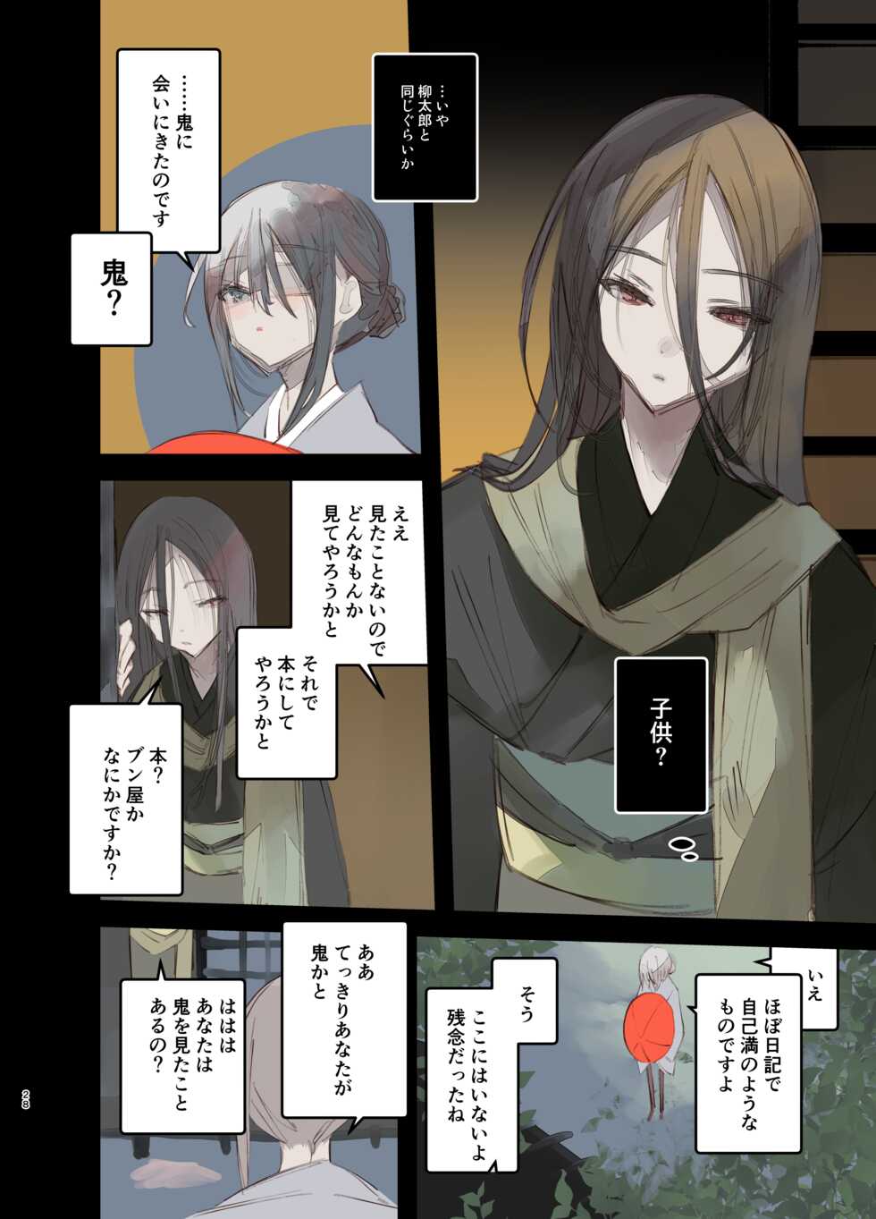 [111 Touban (1-gou)] Kaiso Ikken Chou Hoozuki Jou [Digital] - Page 28