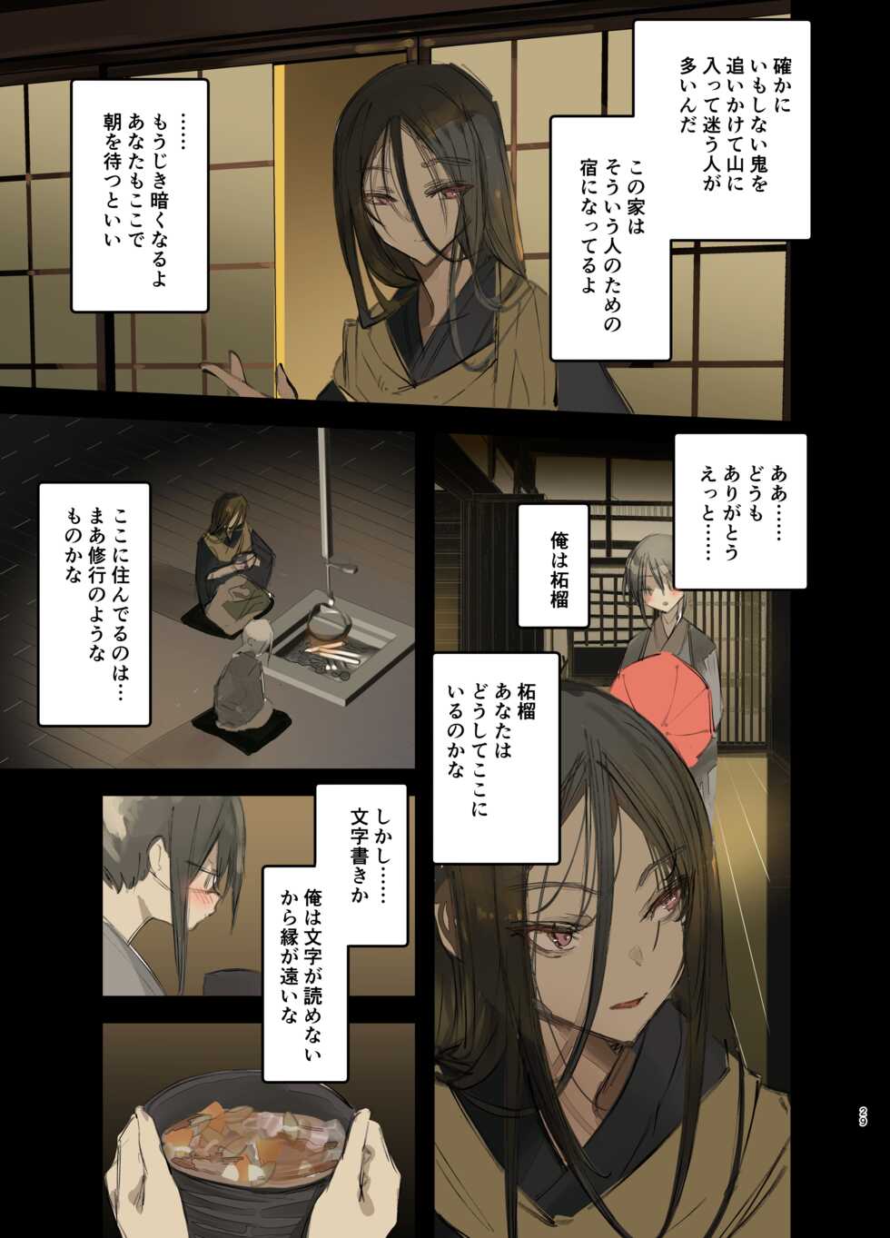 [111 Touban (1-gou)] Kaiso Ikken Chou Hoozuki Jou [Digital] - Page 29