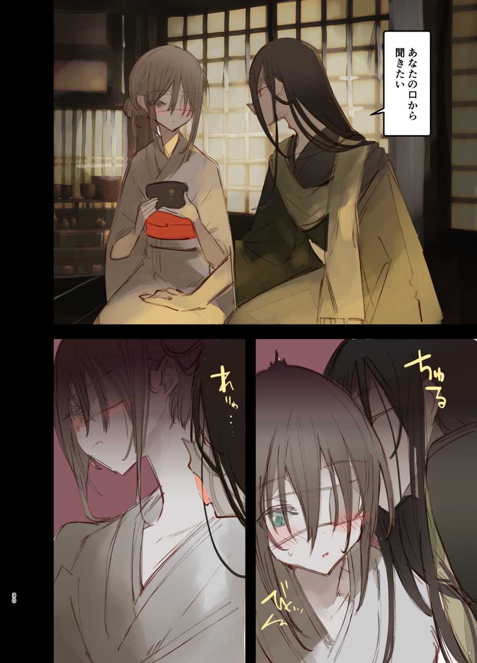 [111 Touban (1-gou)] Kaiso Ikken Chou Hoozuki Jou [Digital] - Page 30