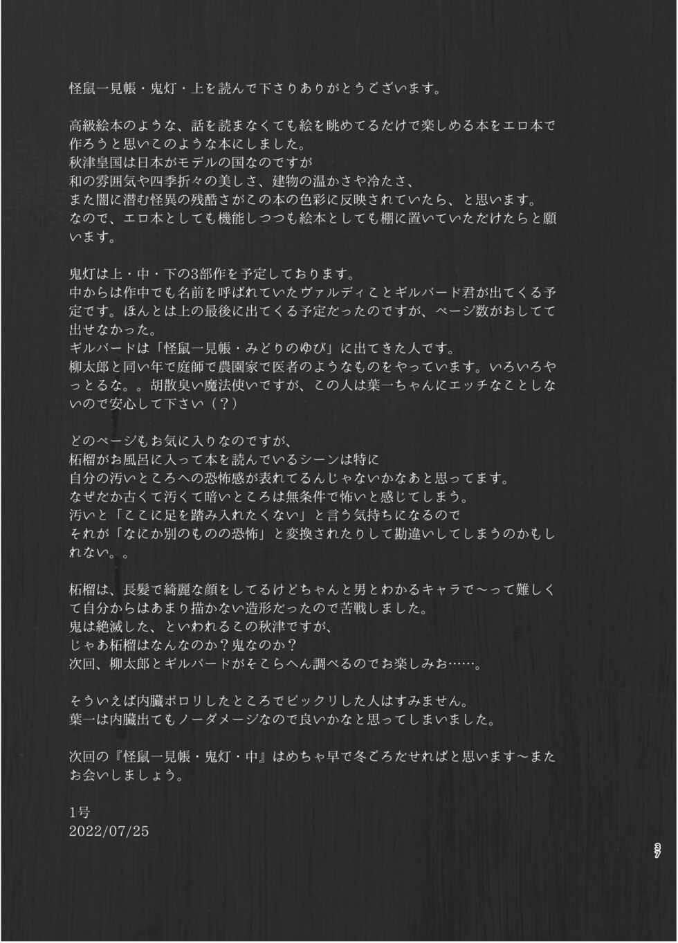 [111 Touban (1-gou)] Kaiso Ikken Chou Hoozuki Jou [Digital] - Page 37