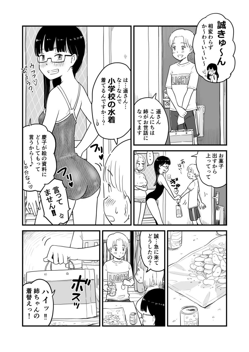[Lithium] Nee-chan wa, OneShota Doujin Sakka (Ongoing) - Page 7