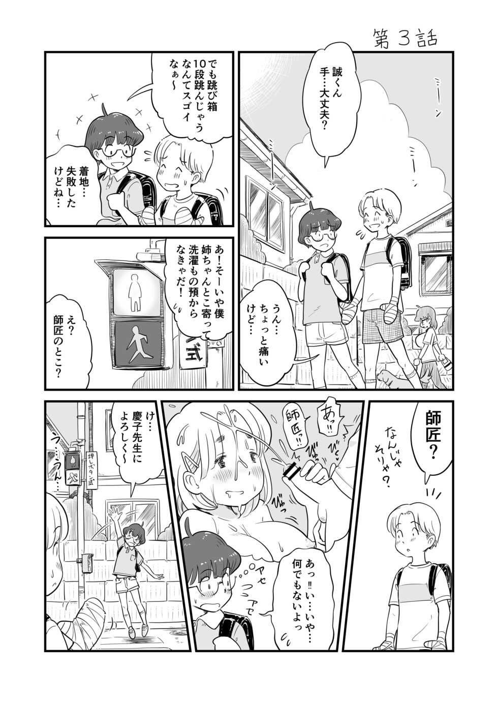 [Lithium] Nee-chan wa, OneShota Doujin Sakka (Ongoing) - Page 32