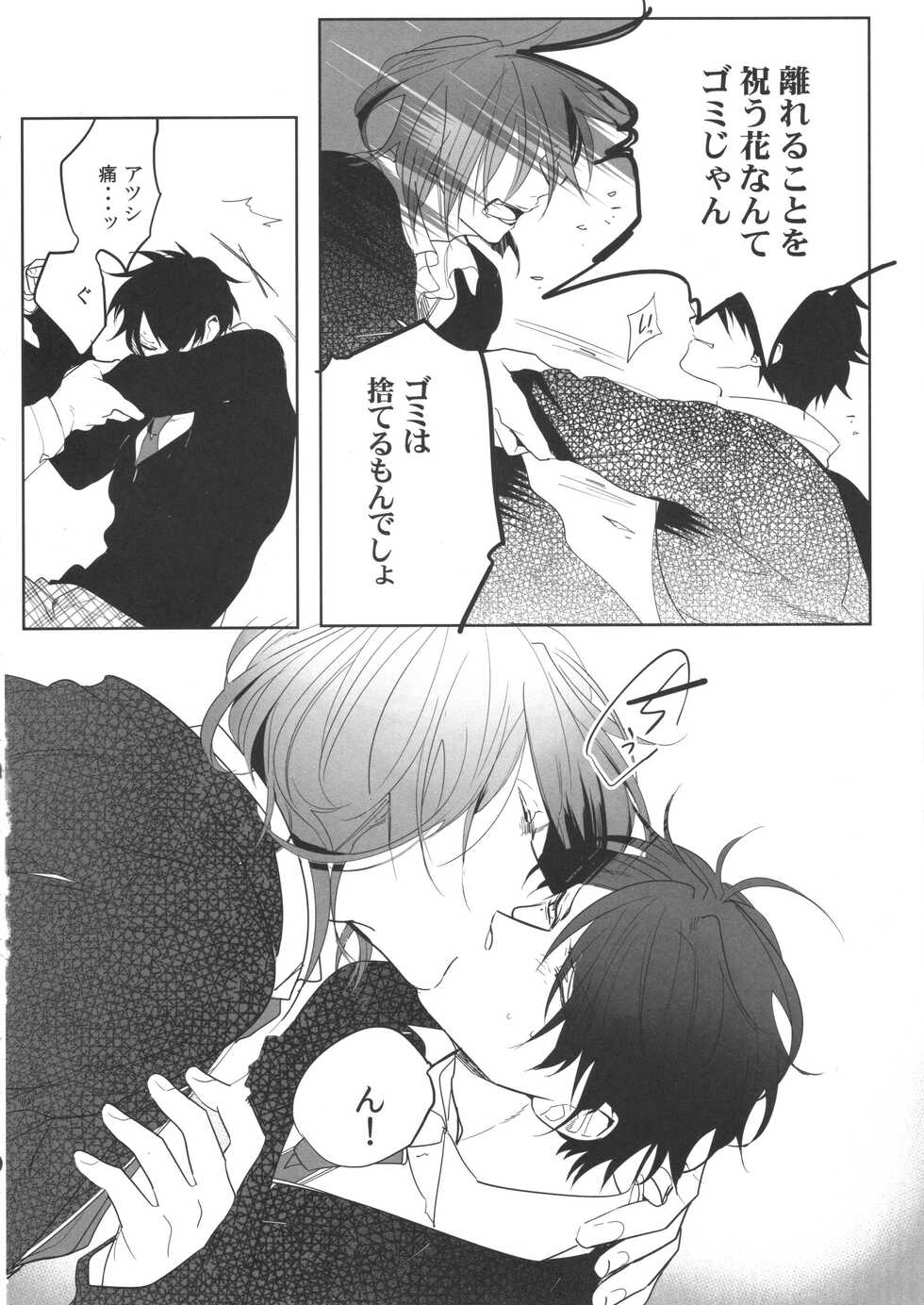 [Syamojako (Soutome Emu)] Daremo shiranai yume o miyou (Kuroko no Basuke) - Page 23