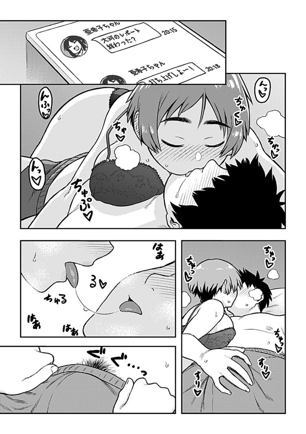 COMIC GEE vol.20 - Page 31