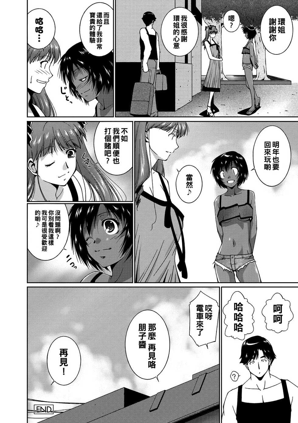 [Touma Itsuki] Summer of Love Kouhen (Midara na Ana) [Chinese] [Digital] - Page 18