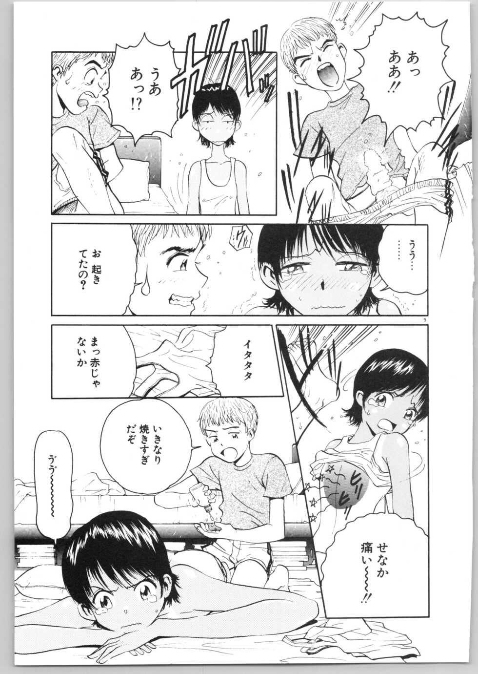 [Aruma Jirou] Happy End - Page 12