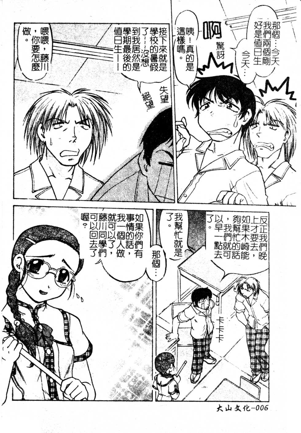 [Shimamoto Harumi] Chu-pet [Chinese] - Page 7