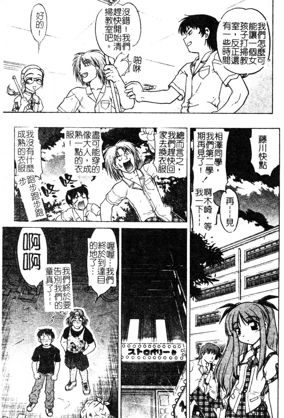 [Shimamoto Harumi] Chu-pet [Chinese] - Page 8