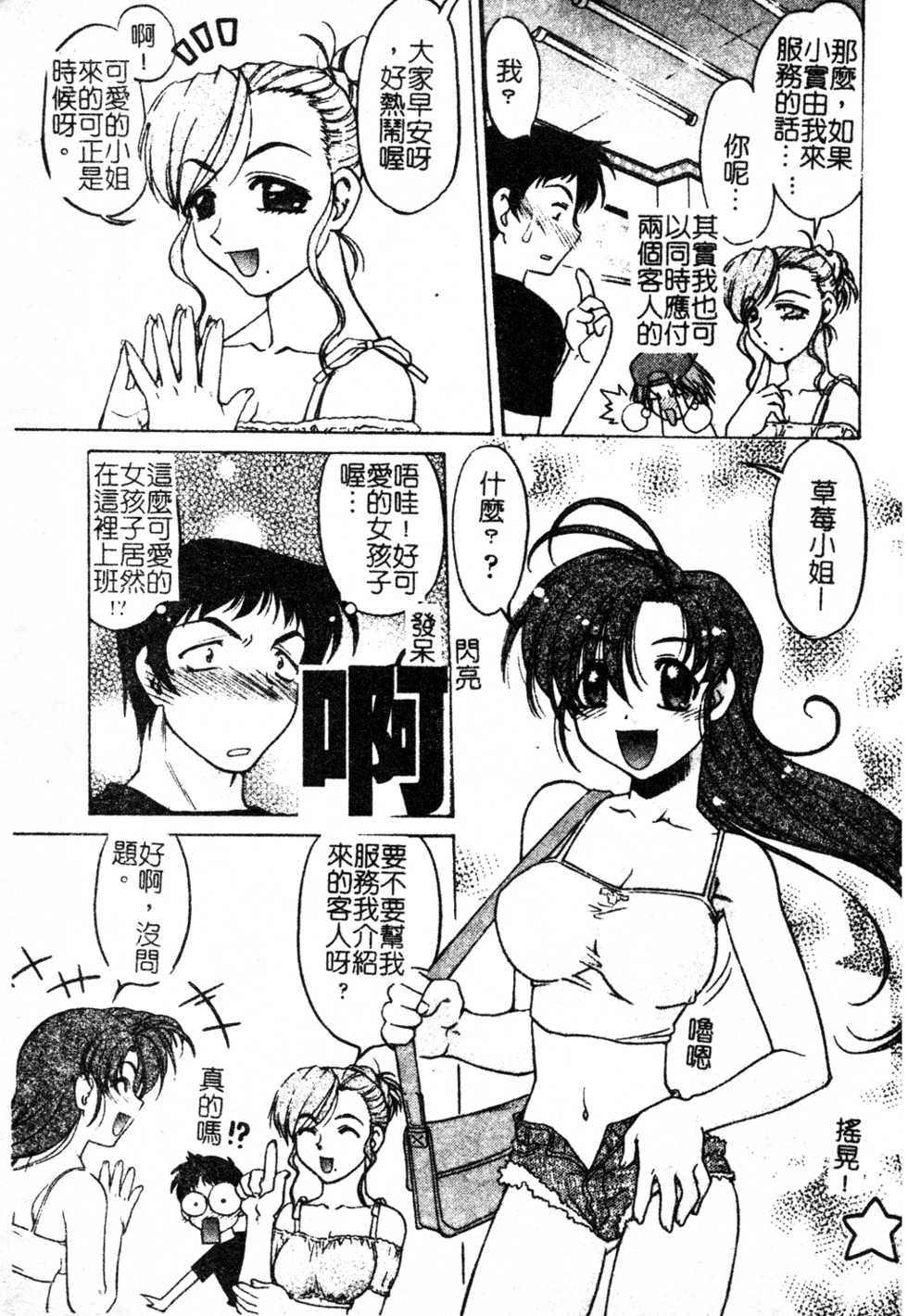 [Shimamoto Harumi] Chu-pet [Chinese] - Page 10