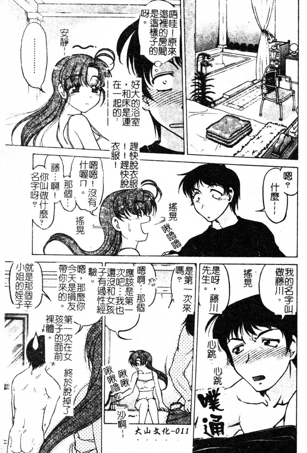 [Shimamoto Harumi] Chu-pet [Chinese] - Page 12