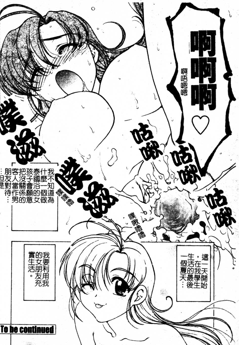 [Shimamoto Harumi] Chu-pet [Chinese] - Page 21