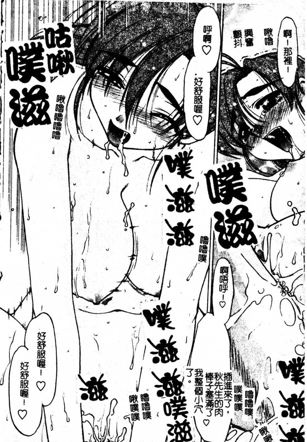 [Shimamoto Harumi] Chu-pet [Chinese] - Page 23