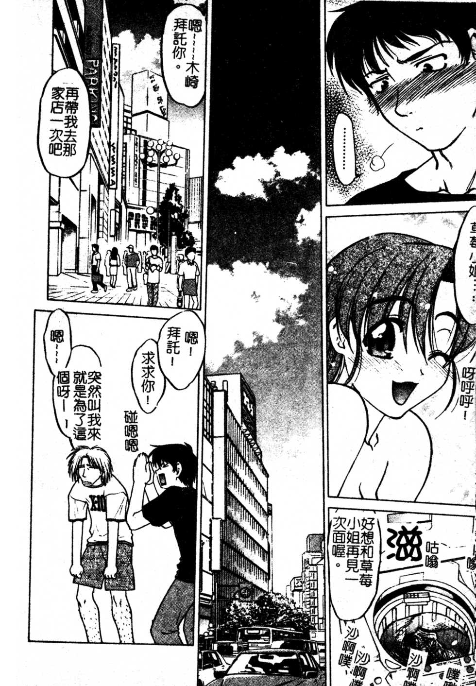 [Shimamoto Harumi] Chu-pet [Chinese] - Page 25