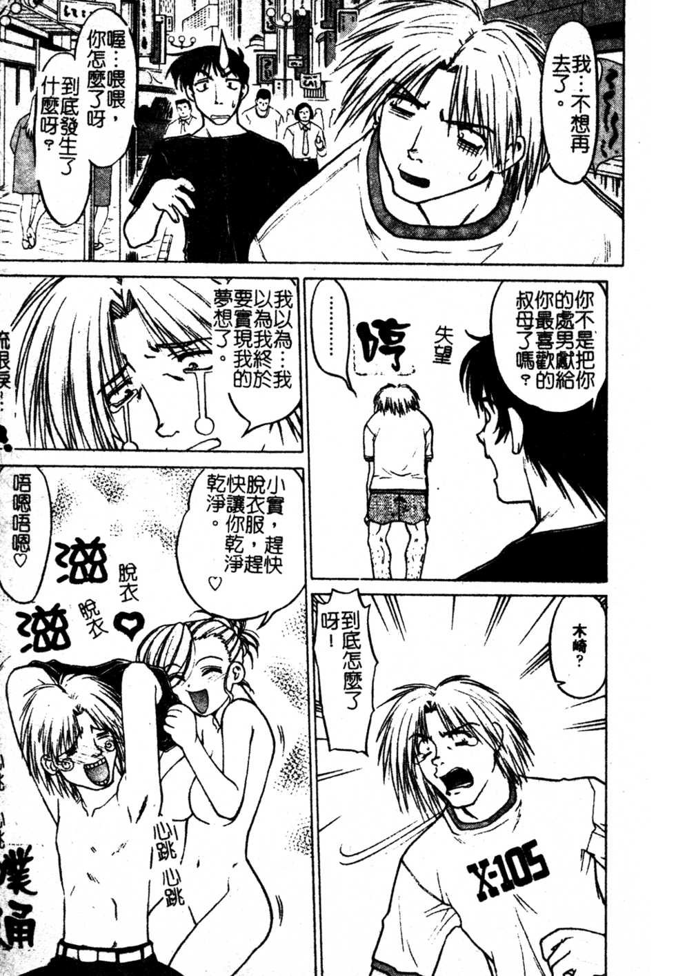 [Shimamoto Harumi] Chu-pet [Chinese] - Page 26