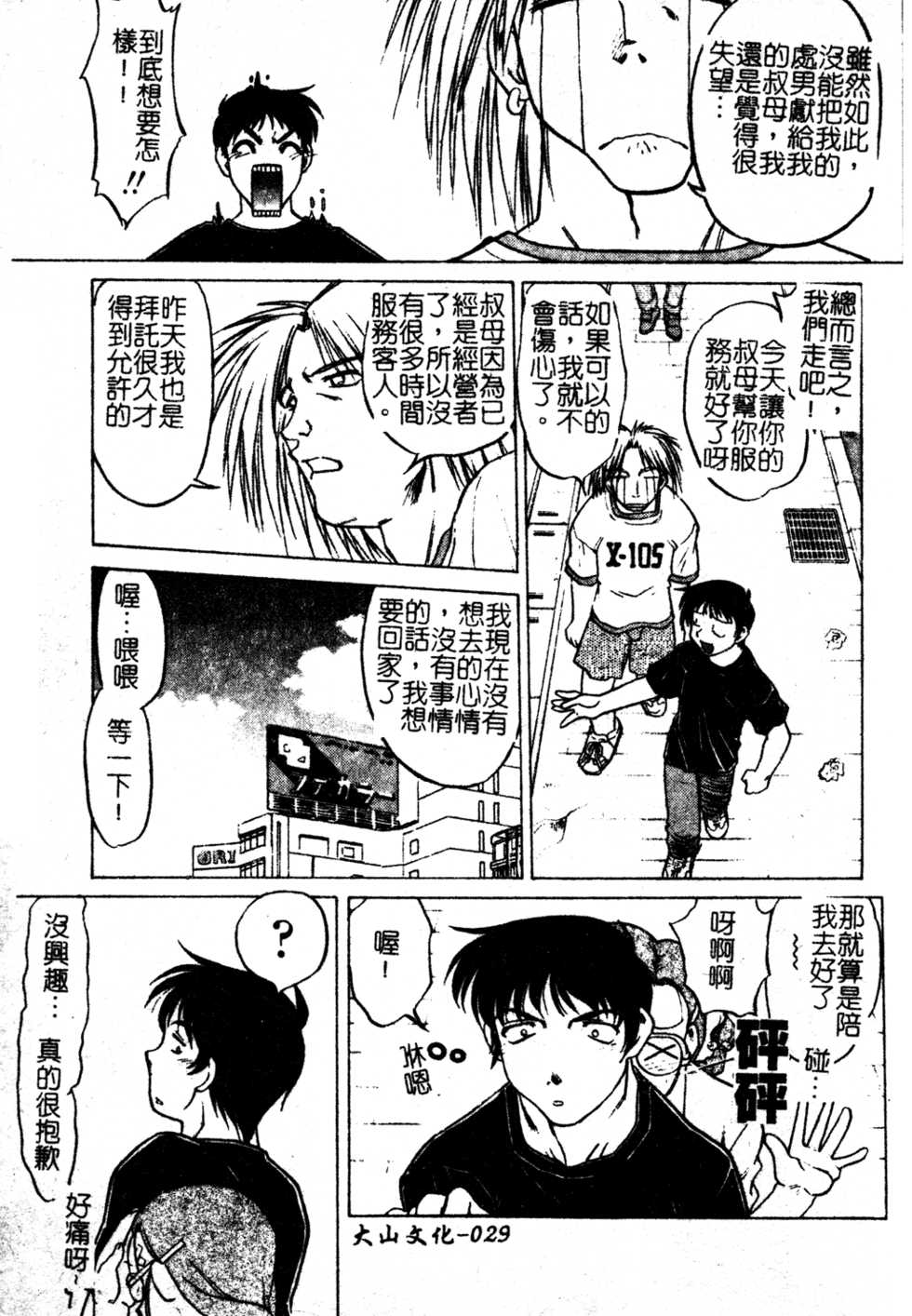 [Shimamoto Harumi] Chu-pet [Chinese] - Page 30