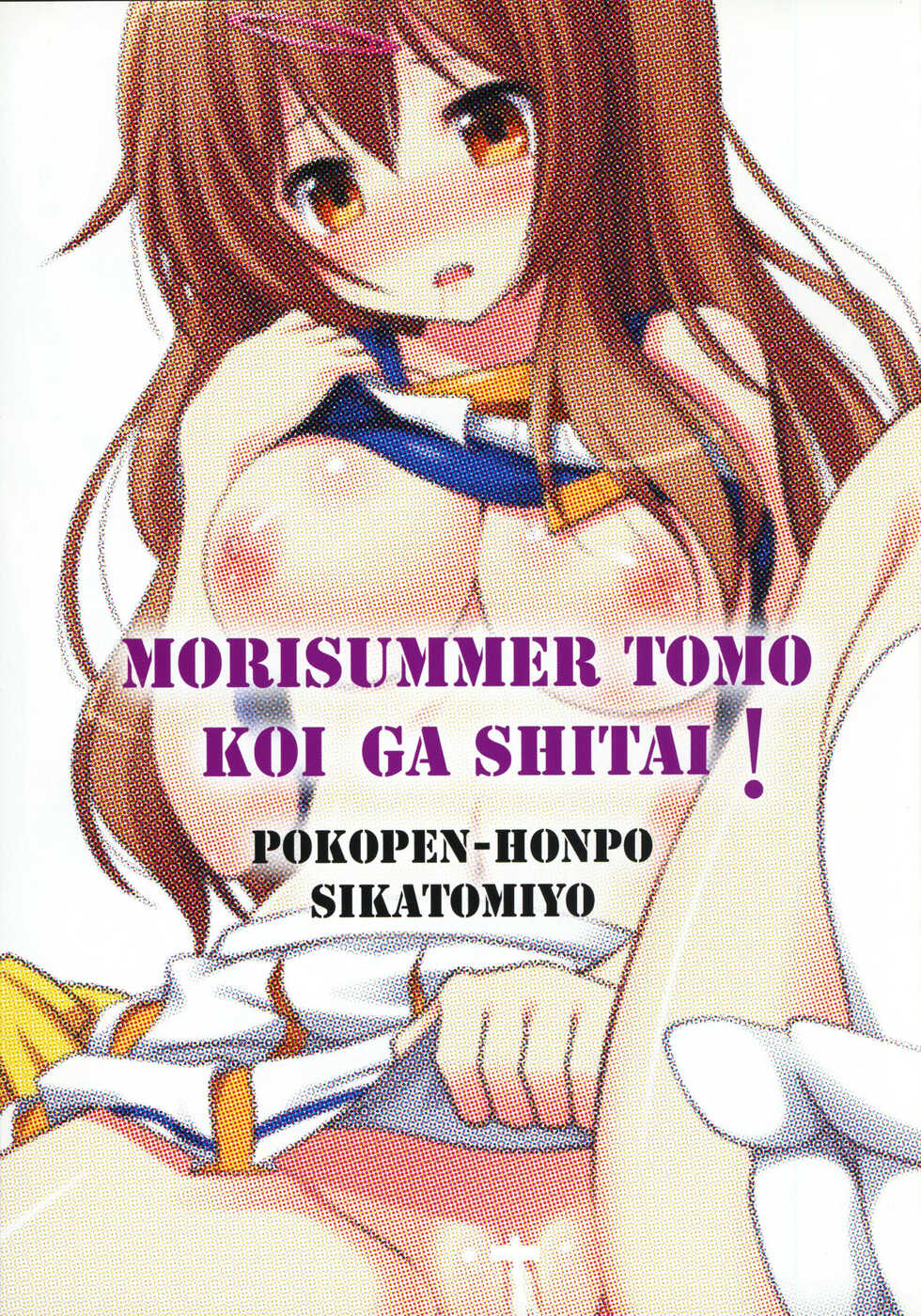 (C83) [Pokopen-Honpo (Shikato Miyo)] Mori Summer tomo Koi ga Shitai! (Chunibyou demo Koi ga Shitai!) - Page 2