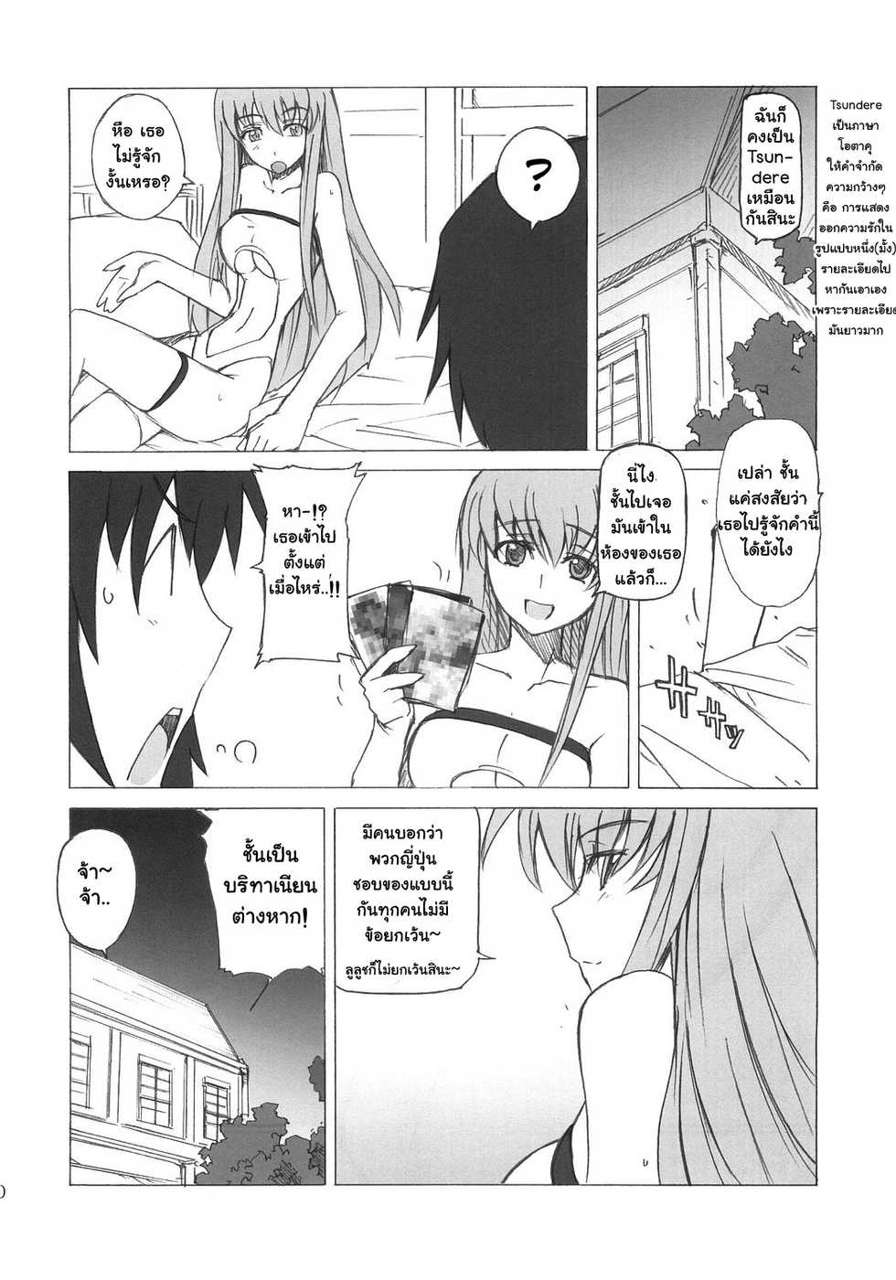 (C71) [Poyopacho (UmiUshi)] Poyopacho G (Code Geass: Hangyaku no Lelouch [Code Geass: Lelouch of the Rebellion]) [Thai ภาษาไทย] - Page 17