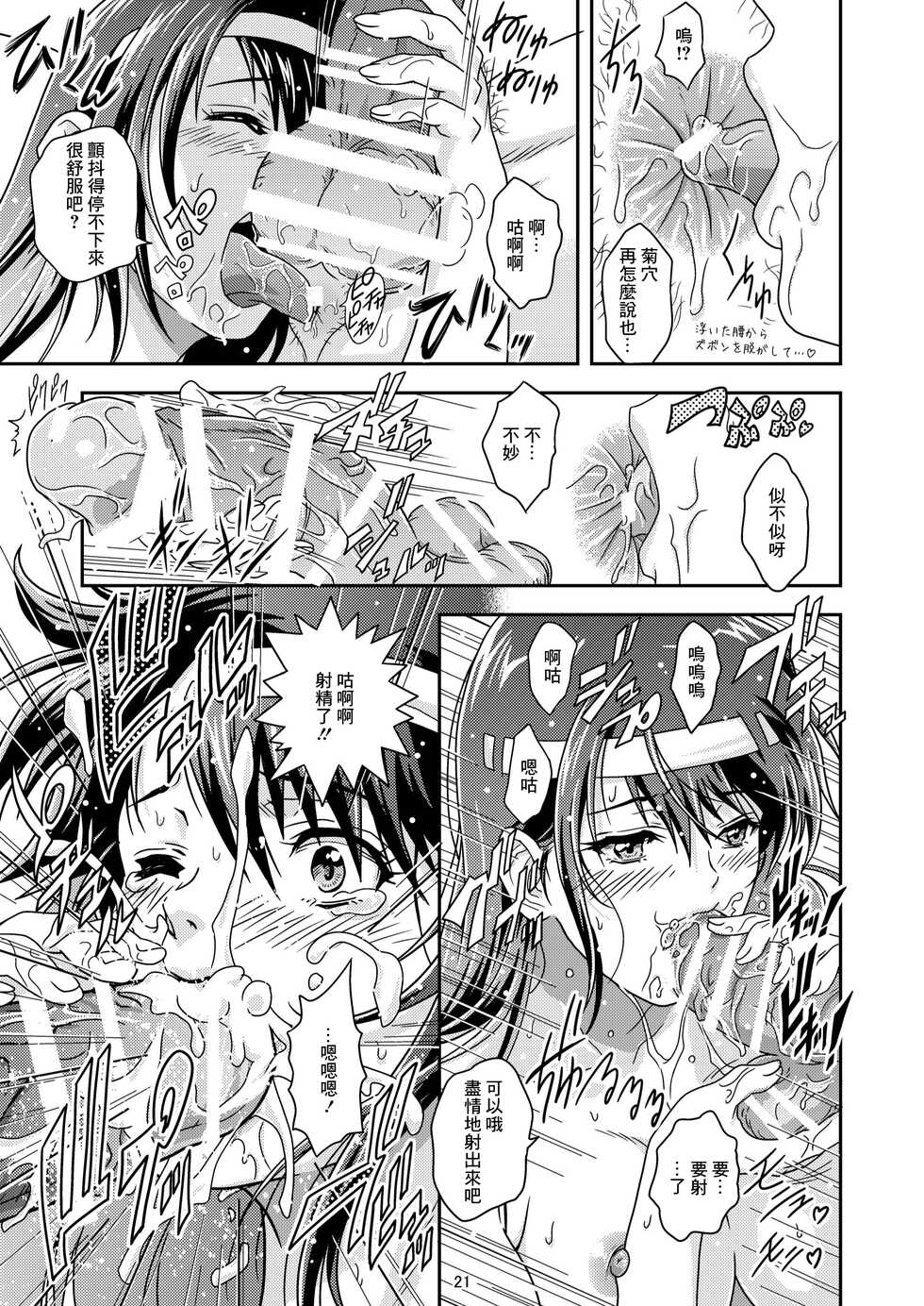 [Center Of Universe (NOLIA)] Touhou no Enbi (Kantai Collection -KanColle-) [Chinese] [Digital] - Page 19