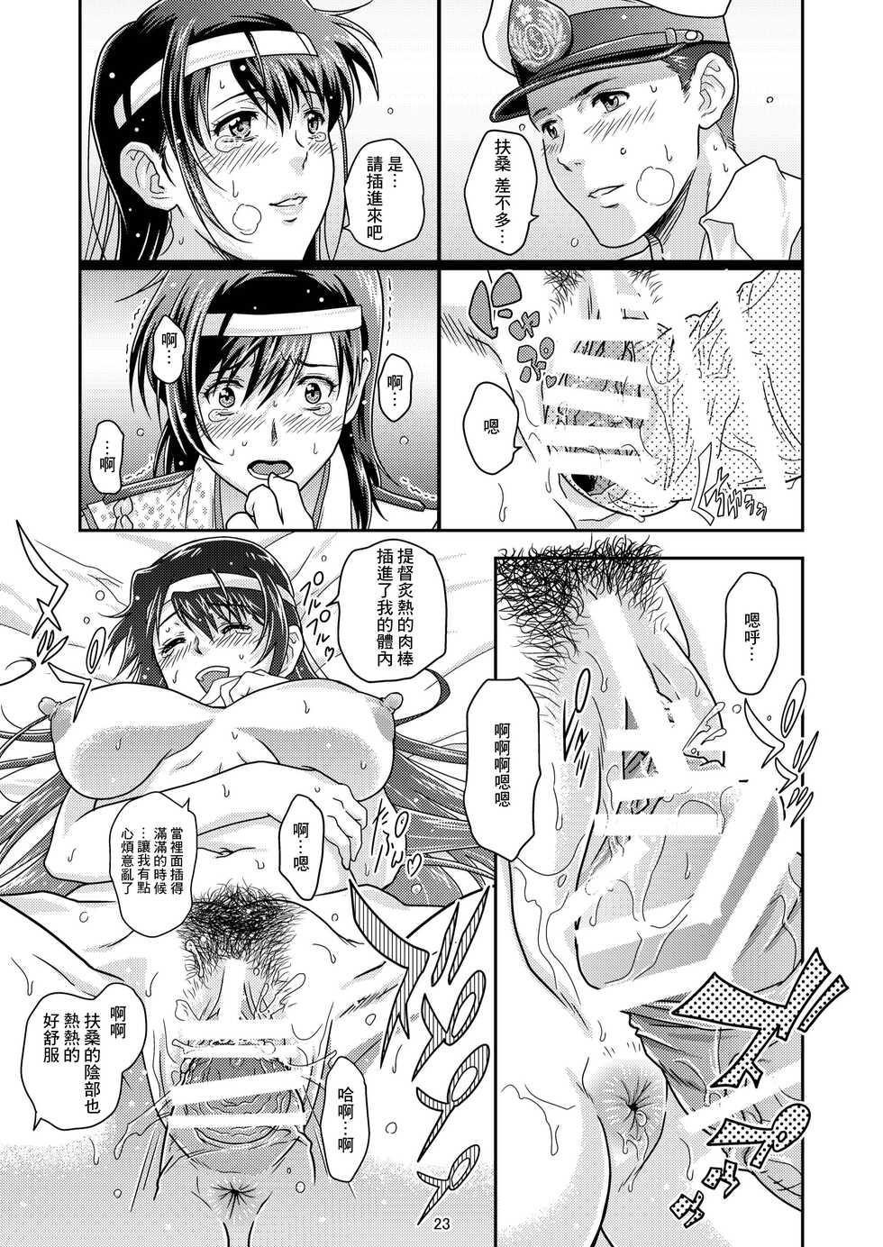 [Center Of Universe (NOLIA)] Touhou no Enbi (Kantai Collection -KanColle-) [Chinese] [Digital] - Page 21