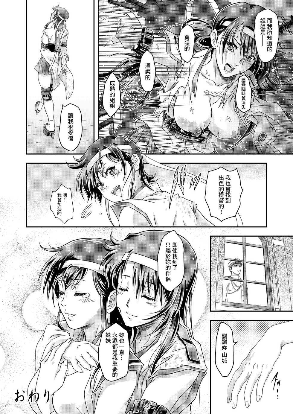 [Center Of Universe (NOLIA)] Touhou no Enbi (Kantai Collection -KanColle-) [Chinese] [Digital] - Page 30