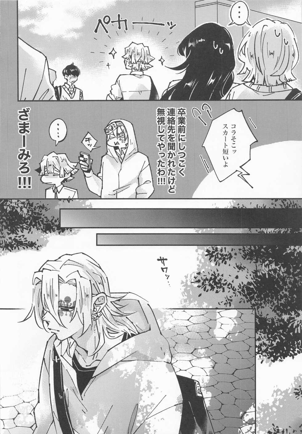 (Chou Nichirin Kitan 2022) [GUZ (Okami Hazuki)] Agatsuma Sensei to Uzui-kun 3 (Kimetsu no Yaiba) - Page 4