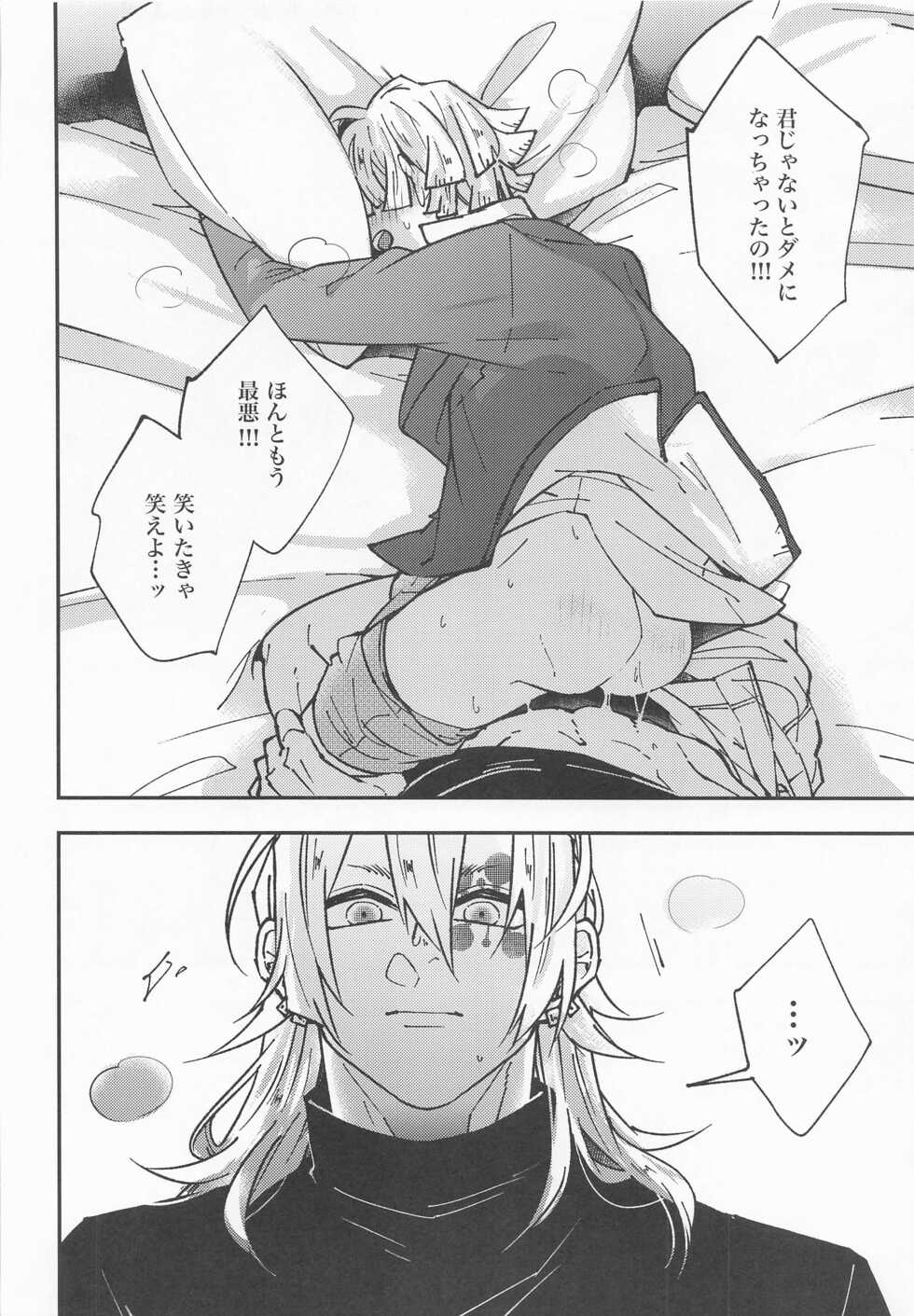 (Chou Nichirin Kitan 2022) [GUZ (Okami Hazuki)] Agatsuma Sensei to Uzui-kun 3 (Kimetsu no Yaiba) - Page 22