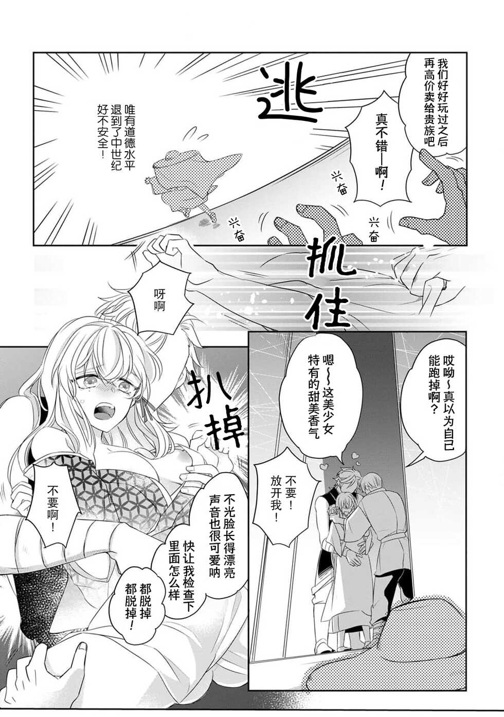 [Hana maruko] Sen koi ~ Chitose ni hitori no bishōjo ni tensei shitanode miyabina ikemen to koi shimasu! | 千恋 ~转生为千年一遇的美少女恋上风雅美男子！~ 1-2 [Chinese] [莉赛特汉化组] - Page 14