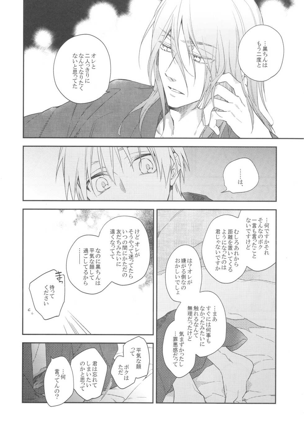 (SUPER26) [Donkou Villea (Satsuko)] LONG LONG detour (Kuroko no Basuke) - Page 21