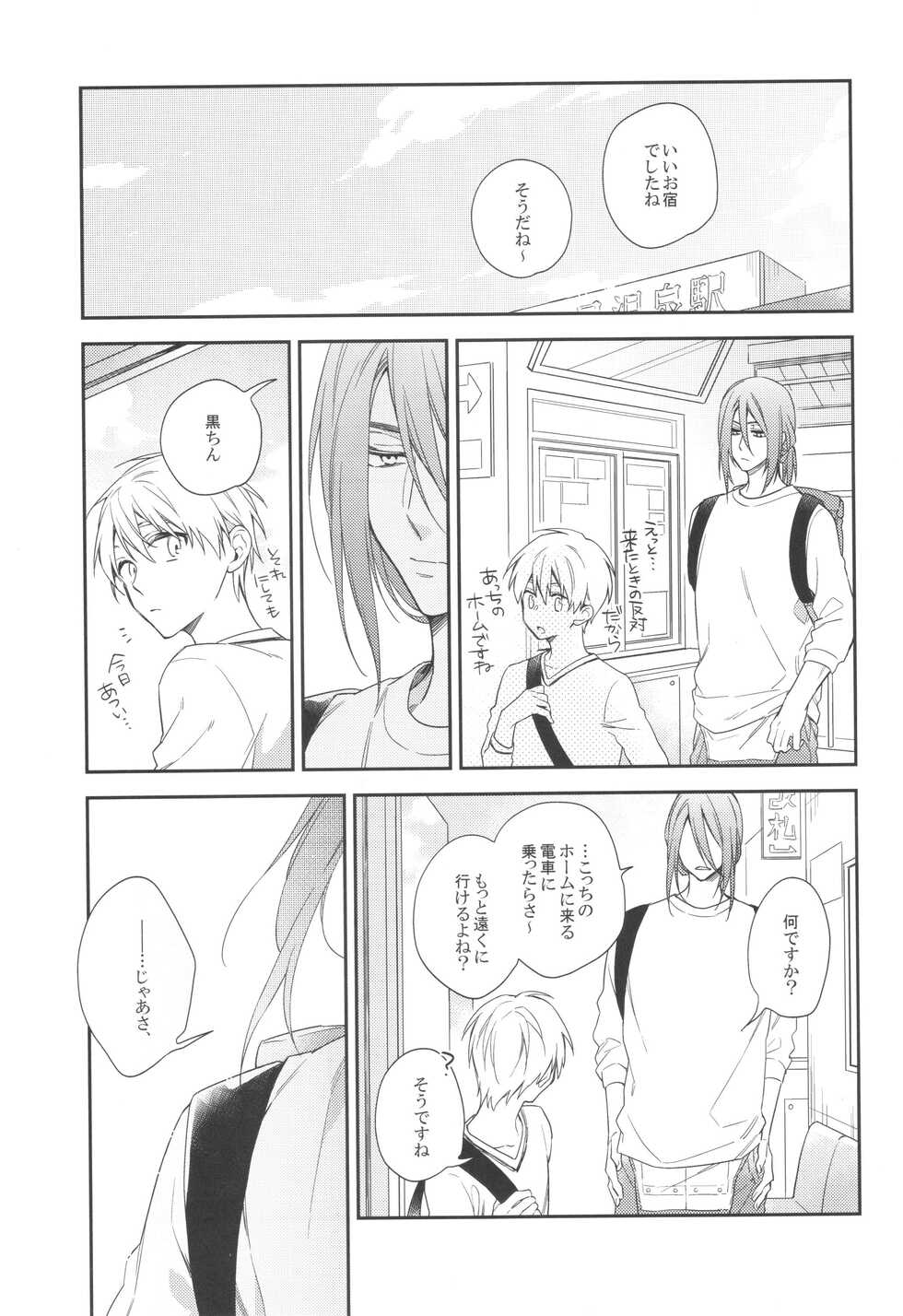 (SUPER26) [Donkou Villea (Satsuko)] LONG LONG detour (Kuroko no Basuke) - Page 28