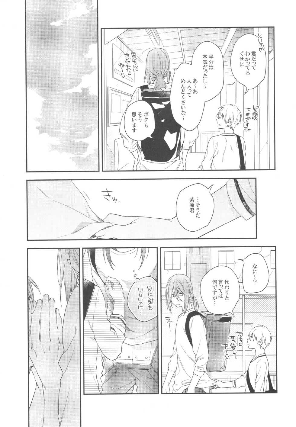 (SUPER26) [Donkou Villea (Satsuko)] LONG LONG detour (Kuroko no Basuke) - Page 30