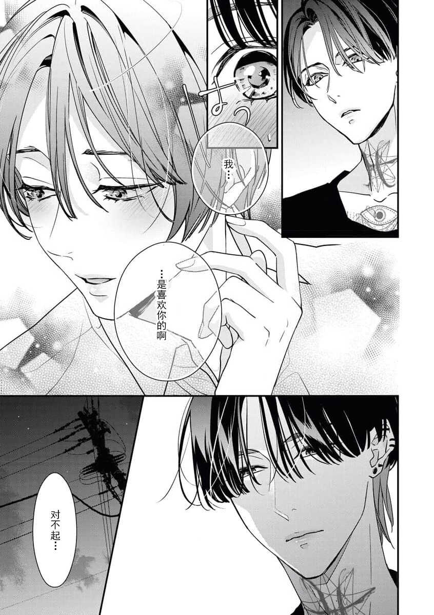 [Aizen Mana] Sumi-iri osananajimi no sokubaku ga tsurai | 浑身都是刺青的青梅竹马控制欲超强 1-3 [Chinese] [莉赛特汉化组] - Page 25