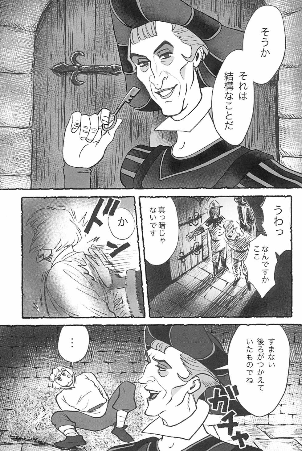 (TOON MIX 11) [Parfait (Haruta)] Watashi ga Sabaku no da (The Hunchback of Notre Dame) - Page 11