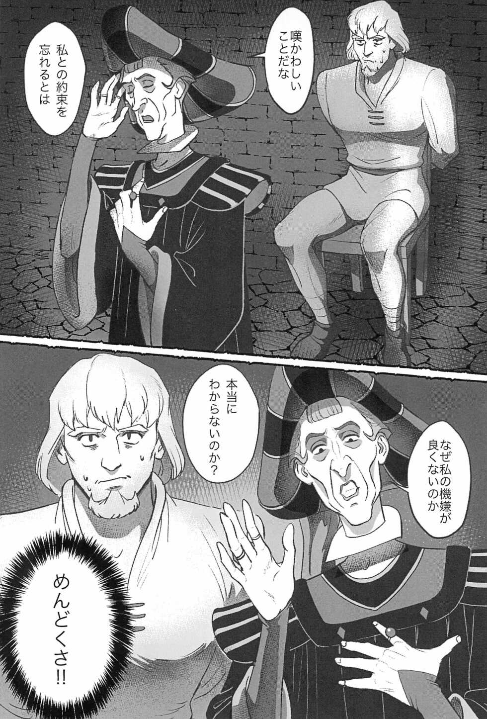 (TOON MIX 11) [Parfait (Haruta)] Watashi ga Sabaku no da (The Hunchback of Notre Dame) - Page 12