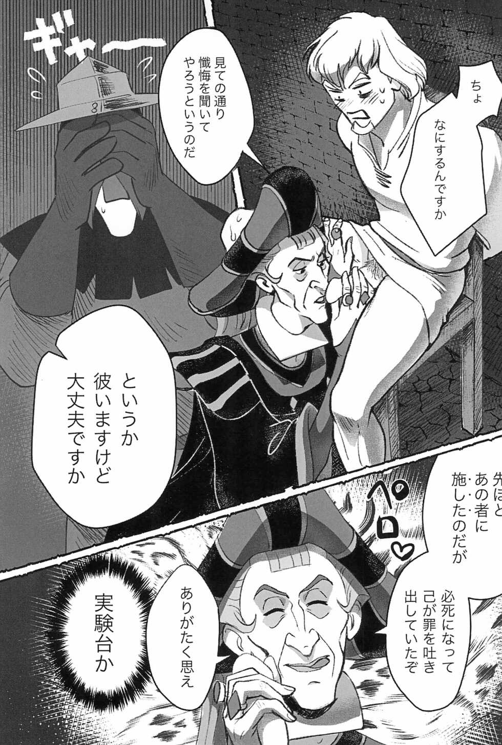 (TOON MIX 11) [Parfait (Haruta)] Watashi ga Sabaku no da (The Hunchback of Notre Dame) - Page 14
