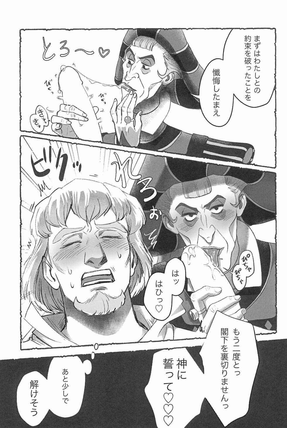 (TOON MIX 11) [Parfait (Haruta)] Watashi ga Sabaku no da (The Hunchback of Notre Dame) - Page 17