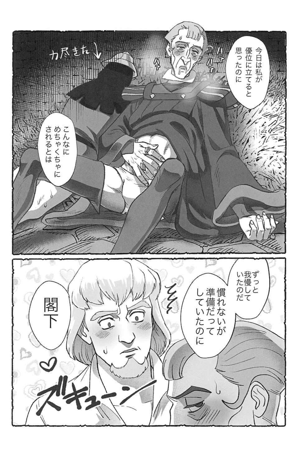 (TOON MIX 11) [Parfait (Haruta)] Watashi ga Sabaku no da (The Hunchback of Notre Dame) - Page 40