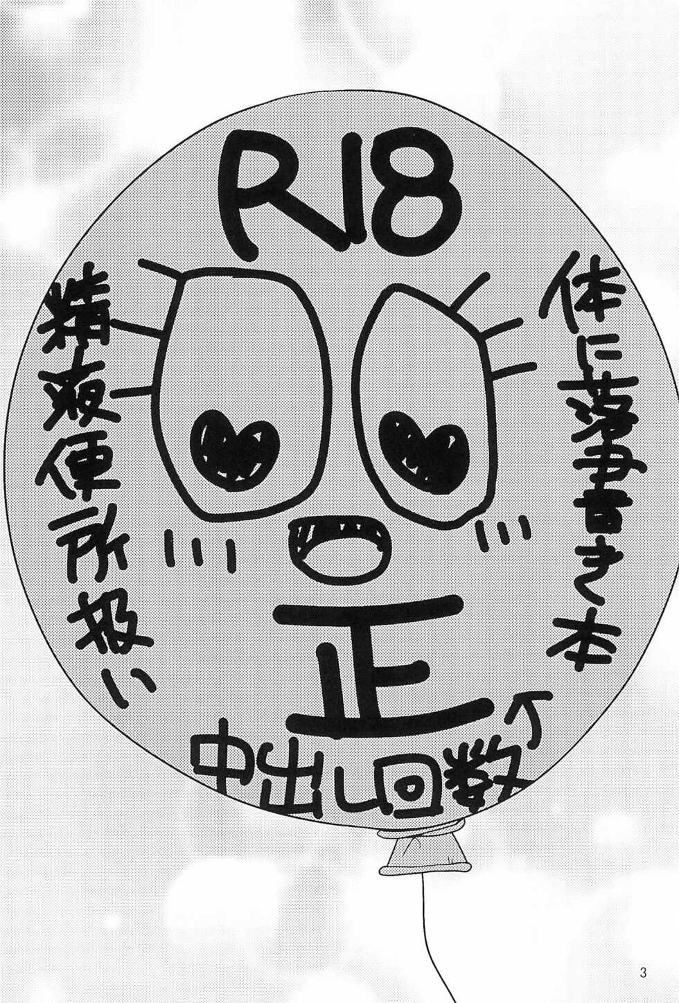 [Hidariharai (Migihane)] Ganbare Seijinkunshi (The Amazing World of Gumball) - Page 3