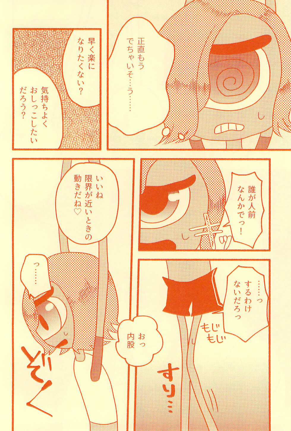 [Hidariharai (Migihane)] Boukou no Mizu Zenbu Nuku (The Amazing World of Gumball) - Page 12