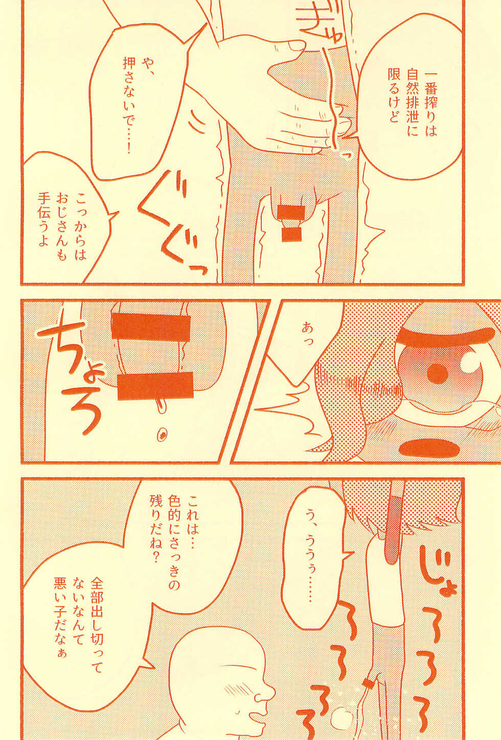 [Hidariharai (Migihane)] Boukou no Mizu Zenbu Nuku (The Amazing World of Gumball) - Page 18