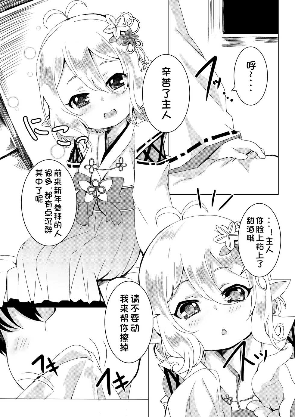 [Ginsiba. (Shieko)] Kokkoro to Hime Hajime. (Princess Connect! Re:Dive) [Chinese] [影子VAN汉化] [Digital] - Page 3